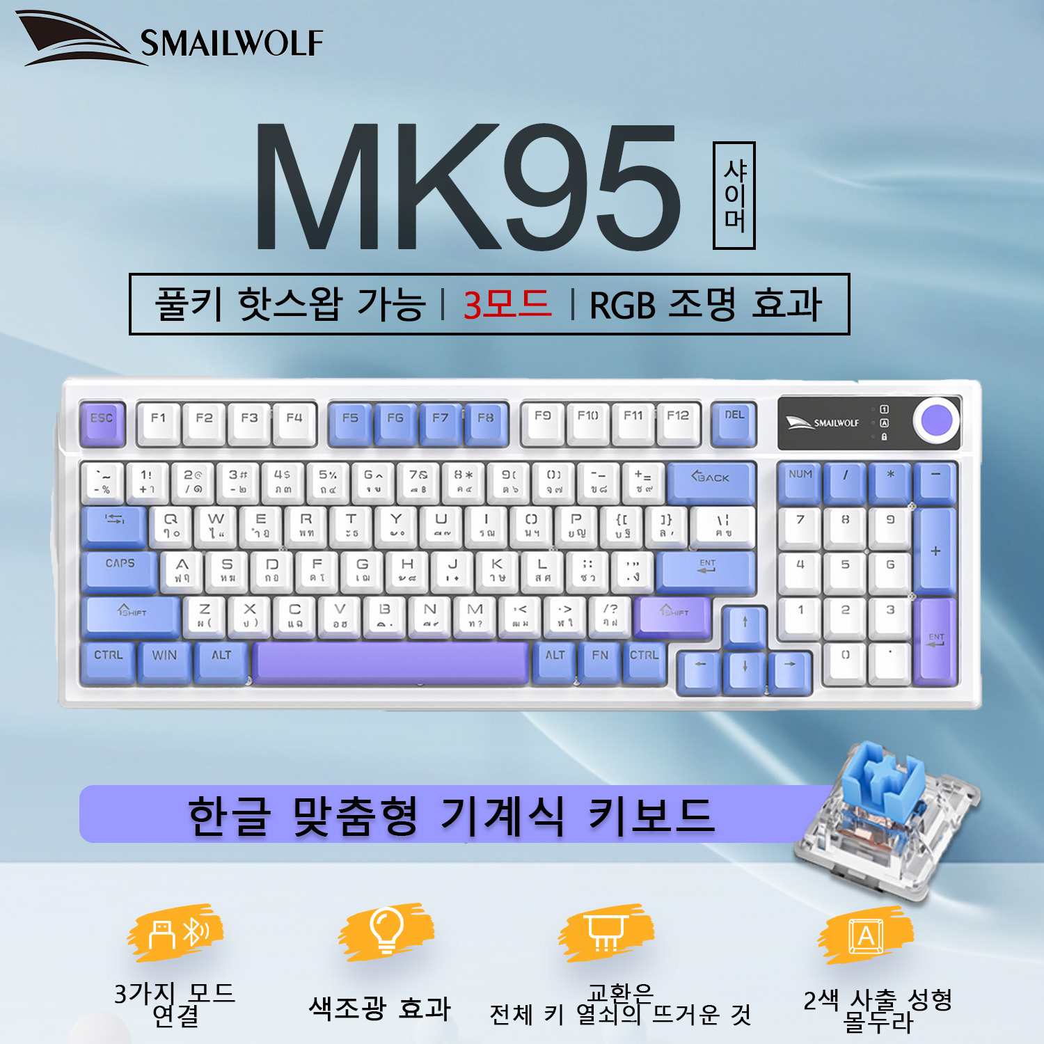 SMAILWOLF MK95 Bluetooth Kabel – Keyboard Gaming Transparent Bewertung und Preis